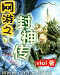 封神网游