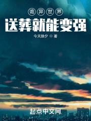 诡异世界送葬就能变强 今天除夕免费阅读