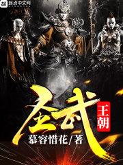 圣武王朝天安公主下