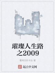 璀璨人生20集