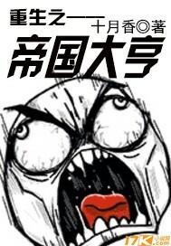 重生之帝国风云