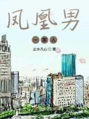 凤凰男父亲