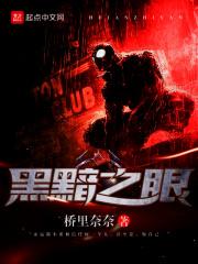 魔兽世界黑暗之眼