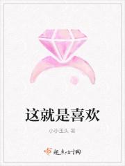 这就是我喜欢