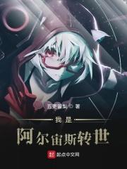 阿尔宙斯的
