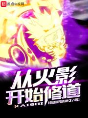 火影之无敌系统鸣人