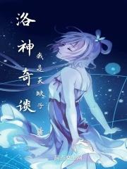 洛神27