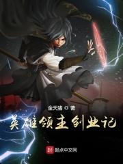 英雄领主txt