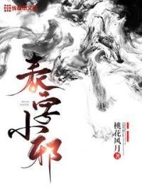 表字是什么字