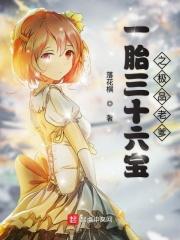 一胎三宝爹的找上门