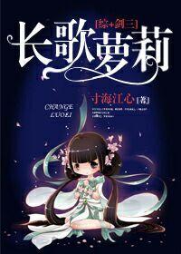 剑三长歌门