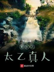 太乙真人在异界