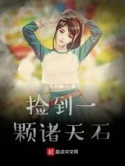 主角捡到一块石头