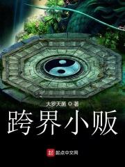 跨界杂货铺