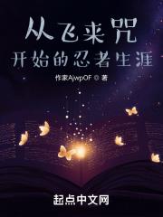 飞来咒的英文怎么说