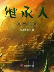 继承计划在线