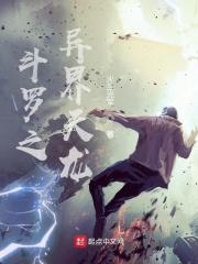 斗罗之异界天龙有几个女主