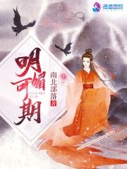 明媚的意思是啥