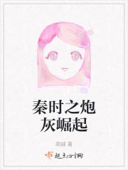 秦时之黑科技