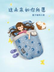 这未来如你所愿 起点
