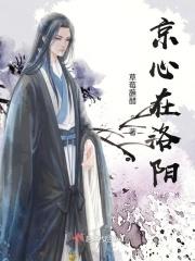 洛阳都会心在哪