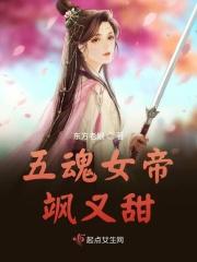魂帝武神的女主角