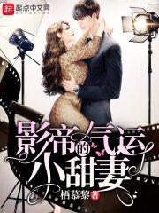 影帝的小乖宝免费阅读