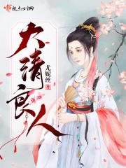 清穿良人