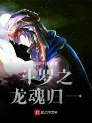 斗罗大陆之龙魂枪