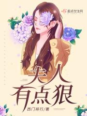 夫人有点狠江九笙