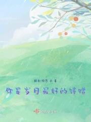 最好的礼物是岁月的馈赠