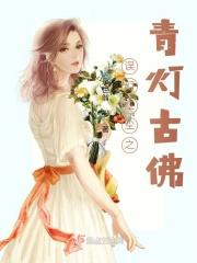 误佛里青灯喜欢女主吗