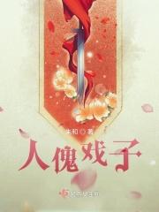 傀儡戏什么意思