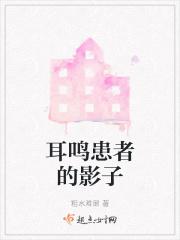 耳鸣严重影响听力怎么办