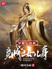 穿越后我成了女皇