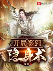 开局签到七个神仙姐姐 最新章节 无弹窗