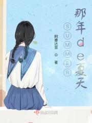 电影 那年夏天