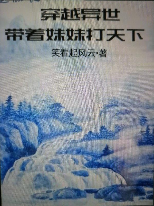 带着妈妈穿越异世界是什么动漫