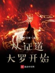 证道从斗罗大陆开始