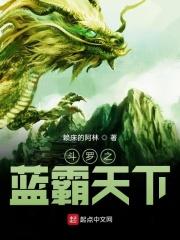 斗罗之蓝电霸王龙武魂