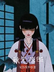 落花秋实