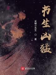 书生全文免费阅读