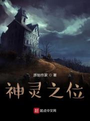 神灵之子