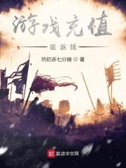 游戏充值就能返钱