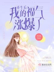 重生我福气爆发了