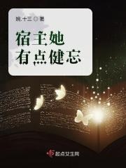 宿主他有点飘