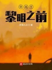 在黎明来临之前