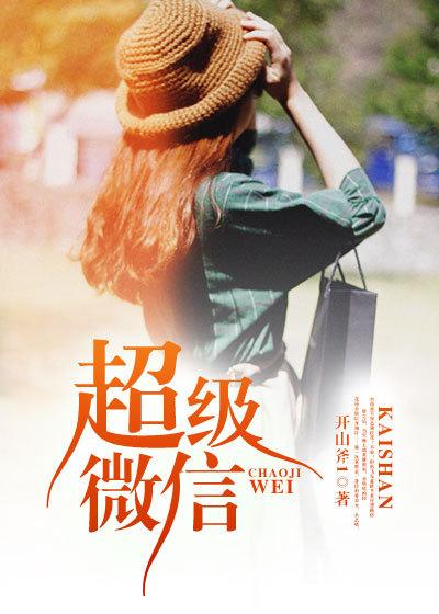 超级微信艾诺怎么用