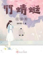 竹蜻蜓舞蹈视频