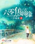 六零有姻缘 完整版